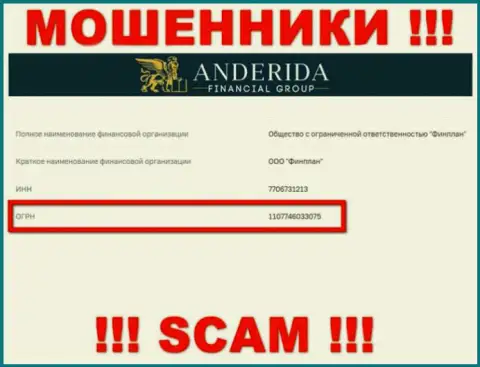 Осторожно !!! Anderida Group обманывают !!! Номер регистрации указанной организации: 1107746033075