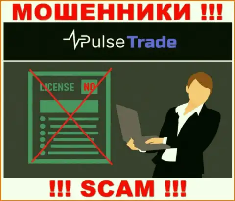 Знаете, по какой причине на интернет-портале Pulse Trade не показана их лицензия ? Потому что кидалам ее просто не выдают
