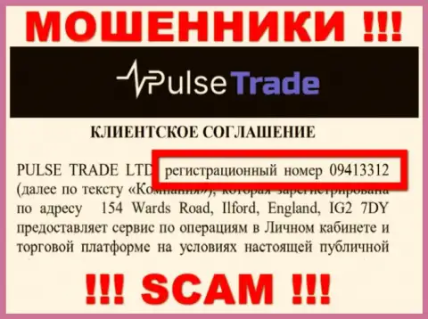 Регистрационный номер Pulse-Trade Com - 09413312 от слива вложенных денежных средств не сбережет