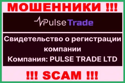 Сведения об юридическом лице организации Pulse-Trade Com, это PULSE TRADE LTD