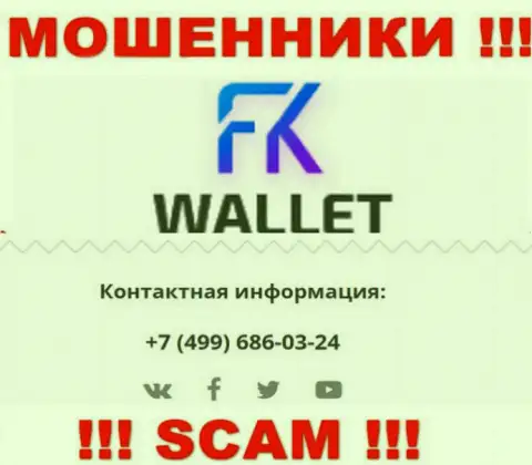 FK Wallet - это МОШЕННИКИ ! Звонят к клиентам с различных телефонных номеров