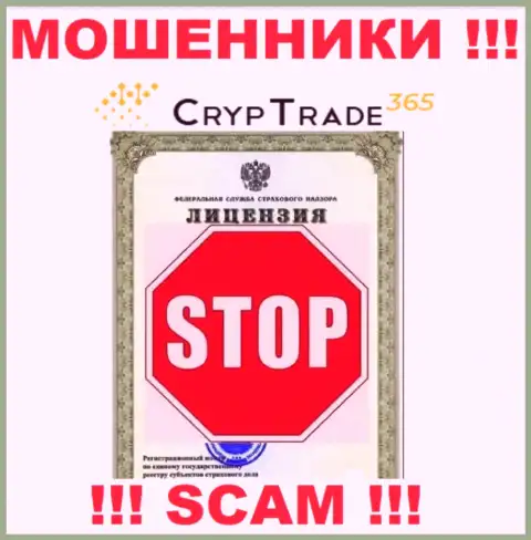 Работа Cryp Trade365 нелегальна, т.к. указанной компании не дали лицензионный документ
