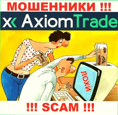 Если Вас убедили совместно работать с конторой AxiomTrade, то рано или поздно оставят без денег