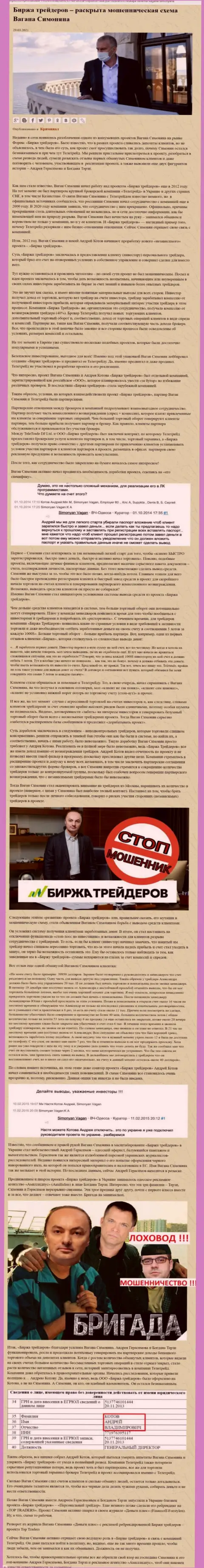 Рекламой фирмы Биржа Трейдеров, связанной с мошенниками ТелеТрейд Орг, также был занят Богдан Михайлович Терзи
