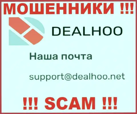 E-mail лохотронщиков DealHoo Com, информация с официального сервиса