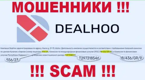 Шулера DealHoo Com нагло сливают лохов, хотя и указывают лицензию на интернет-ресурсе