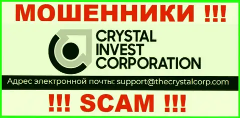 Е-мейл мошенников Crystal Invest Corporation, информация с официального сайта