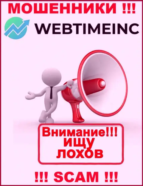 WebTime Inc ищут новых клиентов, шлите их как можно дальше