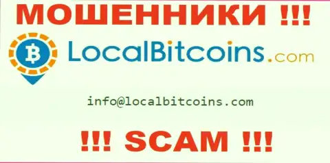 Отправить сообщение мошенникам LocalBitcoins можете на их электронную почту, которая найдена у них на интернет-портале