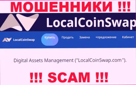 Юр лицо интернет ворюг LocalCoinSwap - это Digital Assets Management, информация с сайта мошенников