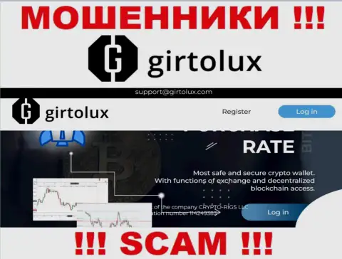 Не хотите стать пострадавшими от незаконных уловок мошенников - не надо заходить на онлайн-ресурс компании Гиртолюкс - Girtolux Com