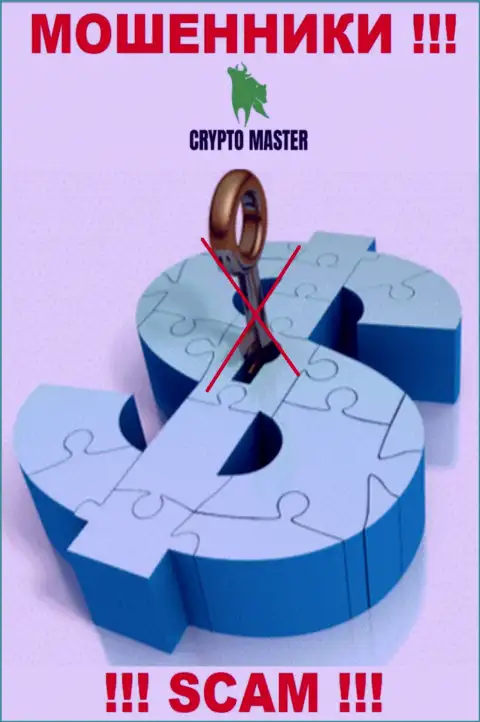 У организации КриптоМастер не имеется регулятора - internet мошенники легко лишают денег клиентов