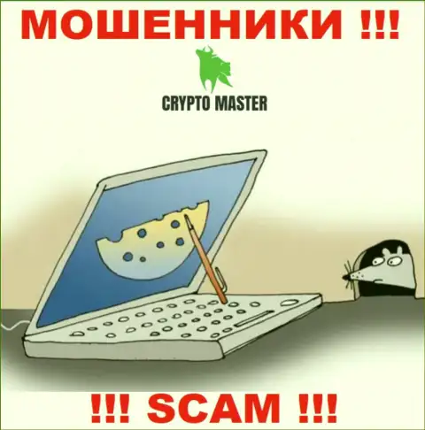 CryptoMaster - это МОШЕННИКИ, не надо верить им, если вдруг будут предлагать пополнить депозит