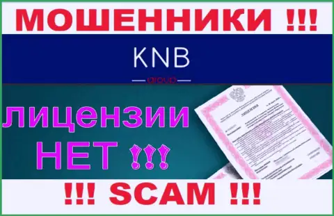 На сайте организации KNB-Group Net не размещена информация об наличии лицензии на осуществление деятельности, видимо ее просто нет
