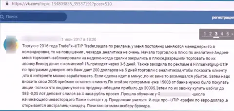 Жулики из компании UTIP Ru крадут у собственных доверчивых клиентов вложения (отзыв)