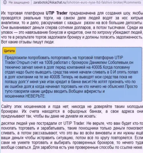 Подробный анализ и рассуждения о компании UTIP - это МОШЕННИКИ (обзор)