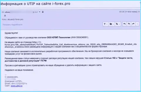 Под каток мошенников UTIP попал еще один сайт, который публикует честную инфу об этом лохотронном проекте - это и-форекс.про