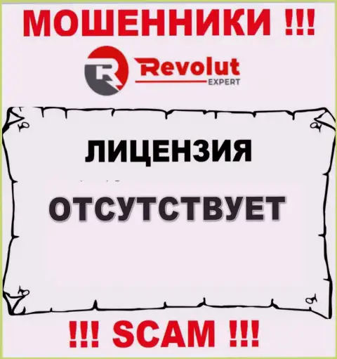 RevolutExpert - это воры ! У них на сайте не показано лицензии на осуществление их деятельности