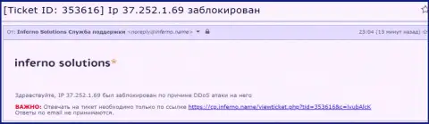 Доказательство DDoS-атаки на сайт Эксанте-Обман Ком