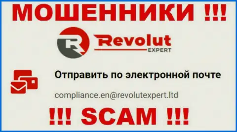 Электронная почта лохотронщиков RevolutExpert Ltd, представленная у них на онлайн-сервисе, не советуем общаться, все равно лишат денег