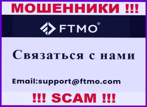 В разделе контактных данных internet-мошенников FTMO Com, расположен именно этот e-mail для связи с ними
