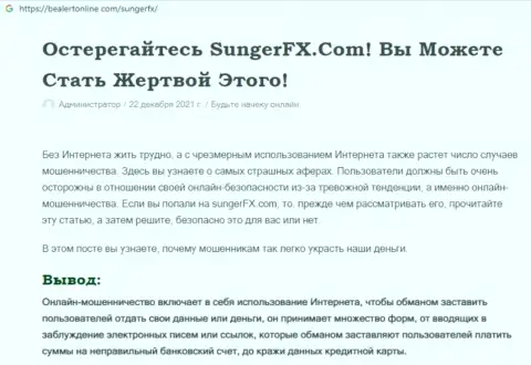 SungerFX Com - контора, совместное сотрудничество с которой приносит только потери (обзор мошеннических комбинаций)