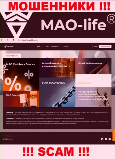 Официальный сайт ворюг MaoLife, забитый сведениями для доверчивых людей