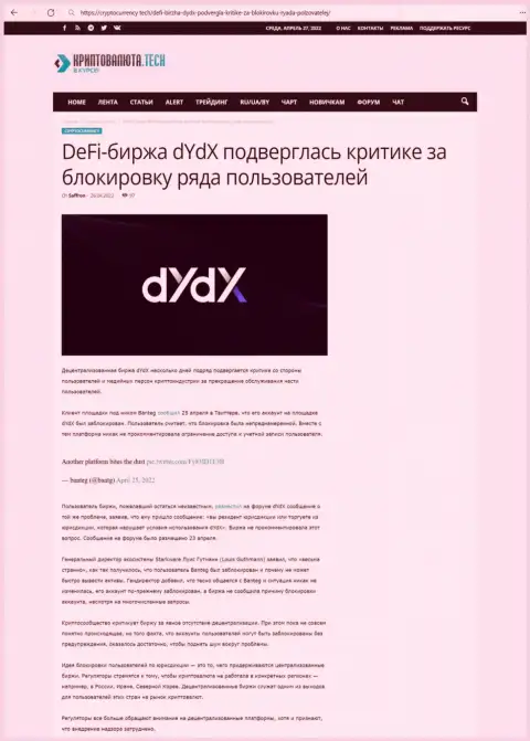 Обзорная статья противозаконных деяний дИдИкс, нацеленных на лохотрон клиентов