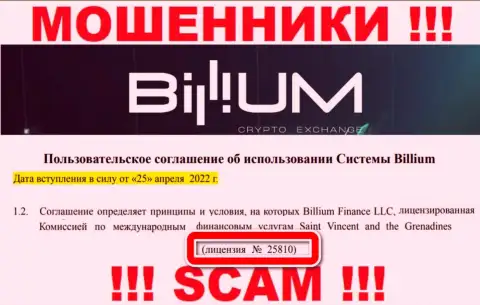 Вы не сможете забрать финансовые вложения с конторы Billium, представленная на сайте лицензия на осуществление деятельности в этом не сможет помочь