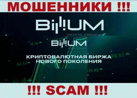 Billium - это ШУЛЕРА, жульничают в сфере - Crypto trading