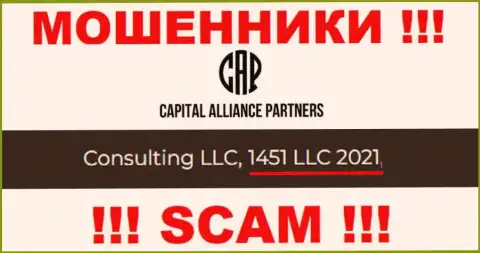 CapitalAlliancePartners - МАХИНАТОРЫ !!! Регистрационный номер компании - 1451 LLC 2021