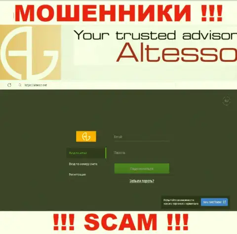 Вид официального информационного ресурса мошеннической организации АлТессо