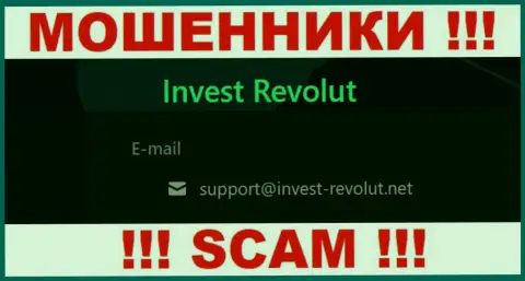 Связаться с обманщиками Инвест Револют сможете по представленному e-mail (информация взята с их веб-ресурса)