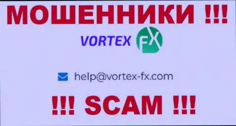 На web-сайте Vortex FX, в контактных данных, показан е-мейл этих интернет-мошенников, не рекомендуем писать, оставят без денег