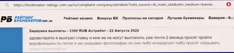 AstraBet - это МАХИНАТОРЫ !!! Будьте весьма внимательны, решаясь на совместное сотрудничество с ними (мнение)