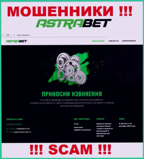 AstraBet Ru - это интернет-портал организации АстраБет, обычная страница мошенников