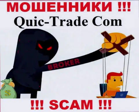 Не дайте internet-обманщикам Quic Trade уболтать Вас на взаимодействие - надувают
