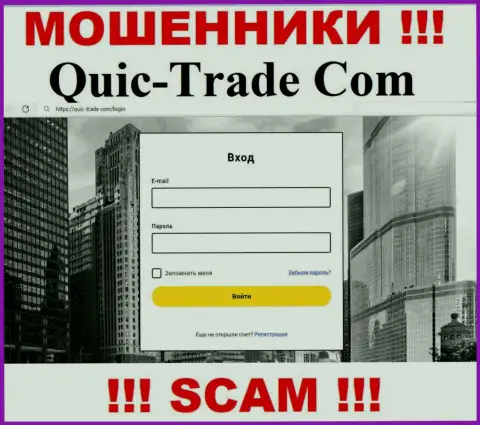Сайт компании Quic-Trade Com, переполненный фальшивой инфой