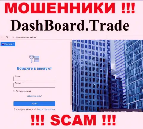 Главная страничка официального сайта обманщиков DashBoard Trade