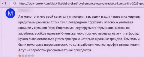 Отзыв о Royal Empress - прикарманивают денежные средства