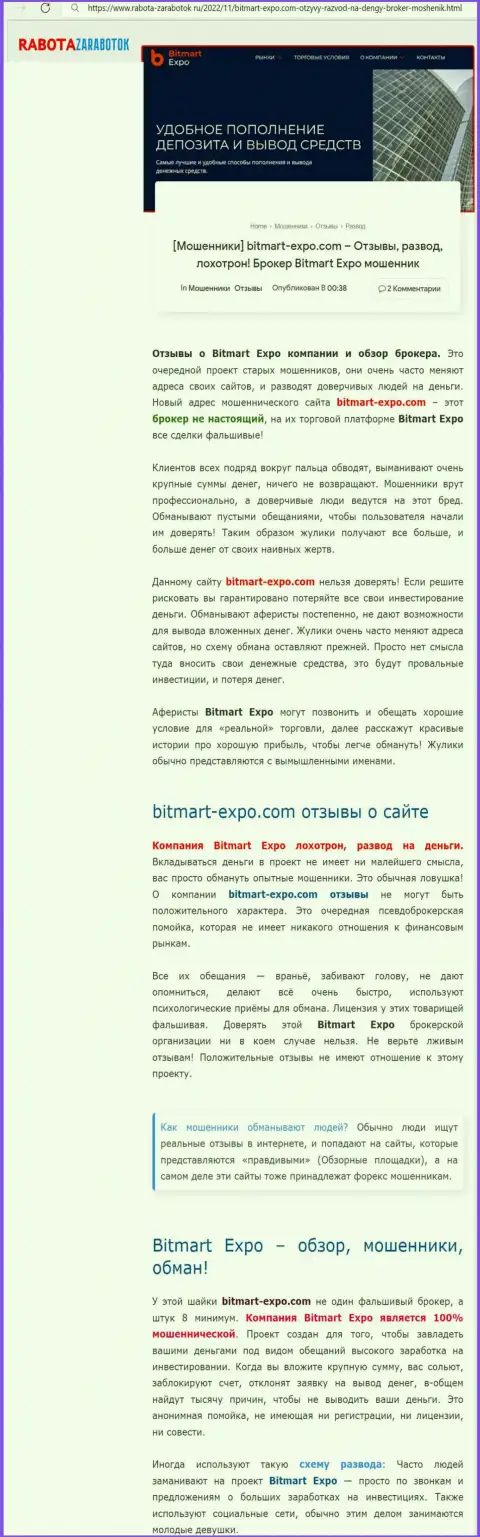 Обзор мошенничества Bitmart Expo, который позаимствован на одном из сайтов-отзовиков