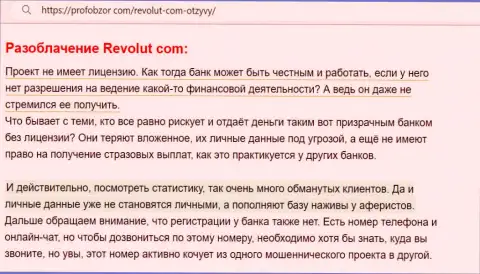 Анализ деяний компании Revolut - дурачат грубо (обзор манипуляций)