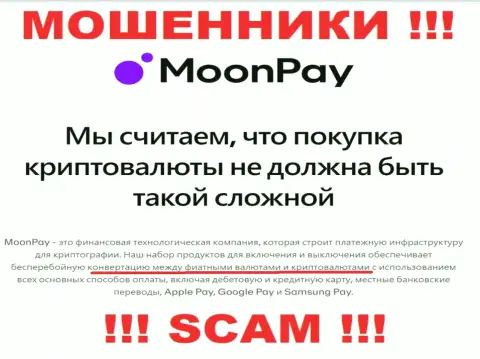 Крипто-обмен - это конкретно то, чем занимаются internet-мошенники MoonPay