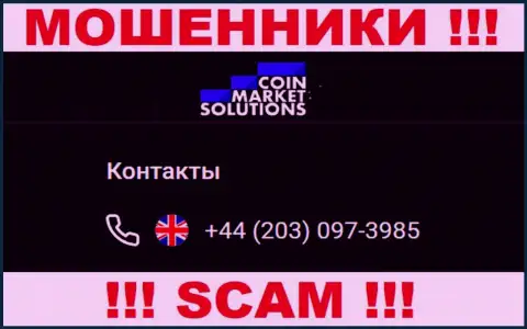 КоинМаркет Солюшинс это МАХИНАТОРЫ !!! Звонят к клиентам с различных номеров телефонов