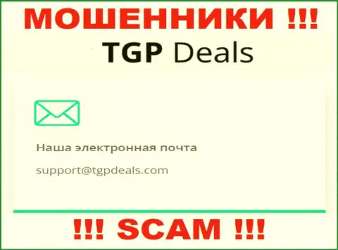 Электронный адрес мошенников ТГПДилс
