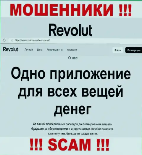 Revolut Com, прокручивая свои делишки в сфере - Broker, обувают своих доверчивых клиентов