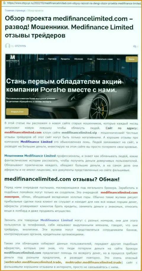 Обзор обманщика MediFinanceLimited, найденный на одном из интернет-сайтов