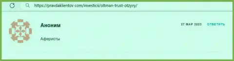 В представленном чуть ниже отзыве показан случай обмана лоха мошенниками из конторы Oltman Trust