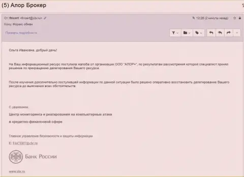Центр мониторинга и реагирования на компьютерные атаки в кредитно-финансовой сфере (FinCERT) Центрального банка Российской Федерации ответил на запрос