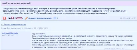 Отзыв валютного игрока о работе ФОРЕКС компании Адмирал Маркетс